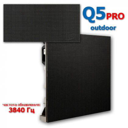 Светодиодный экран Q5 PRO уличный